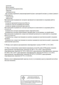 Фото лицензии клиники "Клиника Рефлекс" - 3